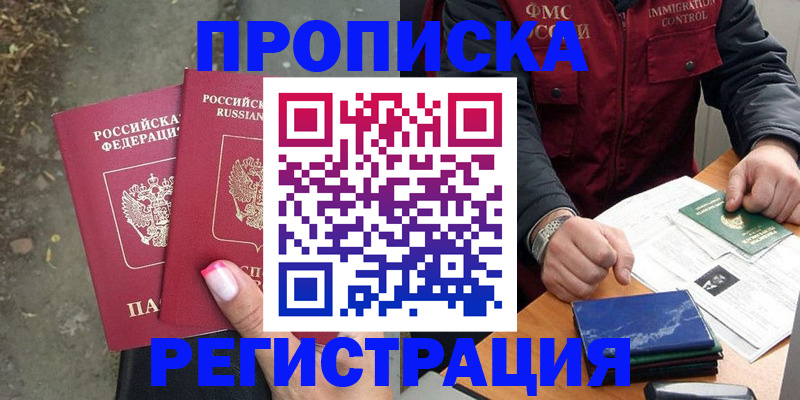 временная регистрация 2025 в Углегорске